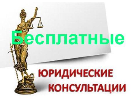 Юридические консультации в Смоленске